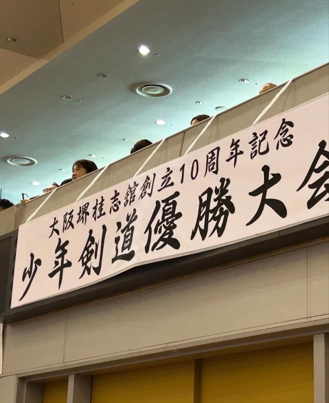 大阪堺桂志舘創立10周年大会