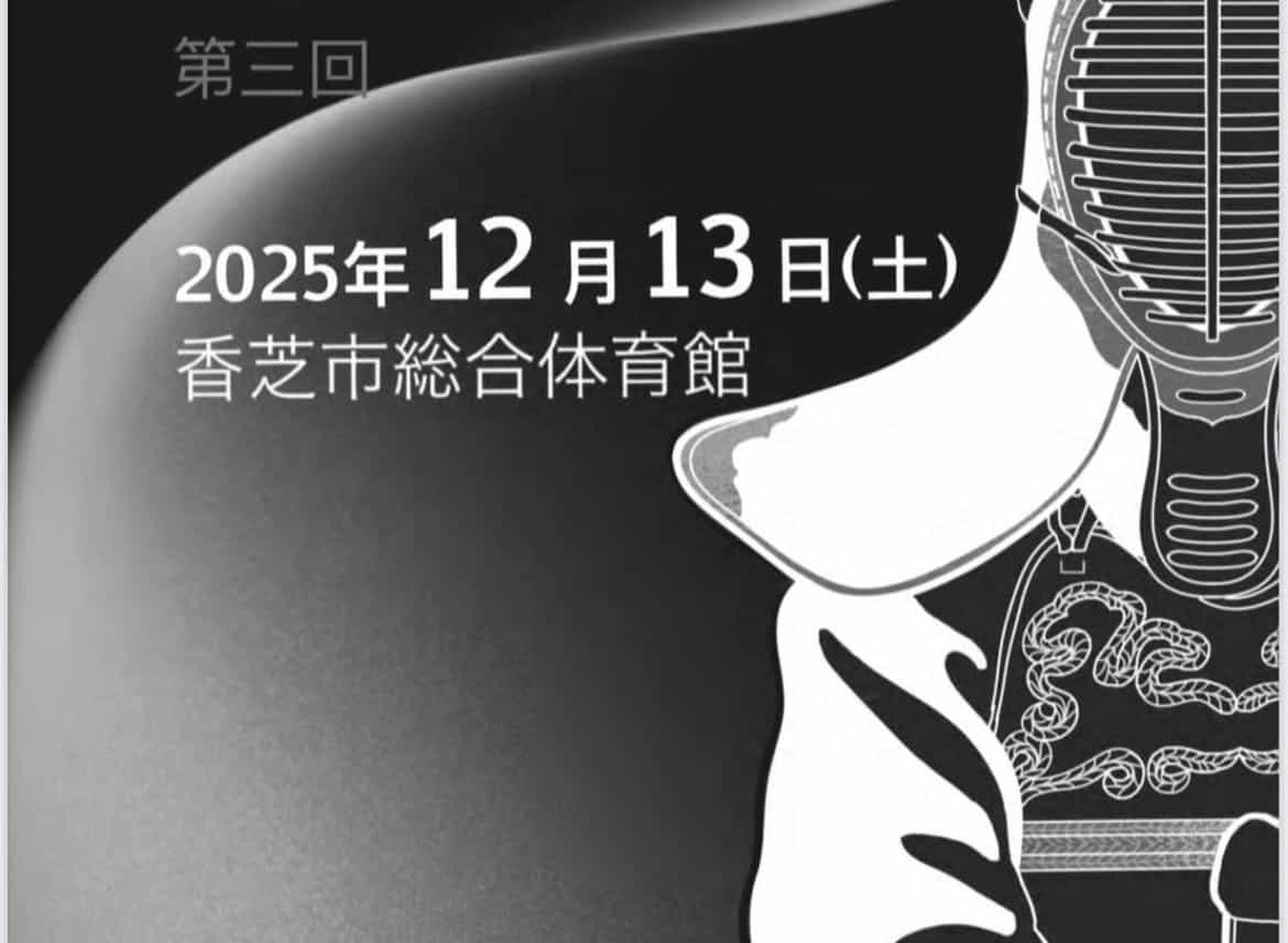 第三回奈良県剣道学年別選手権大会　結果