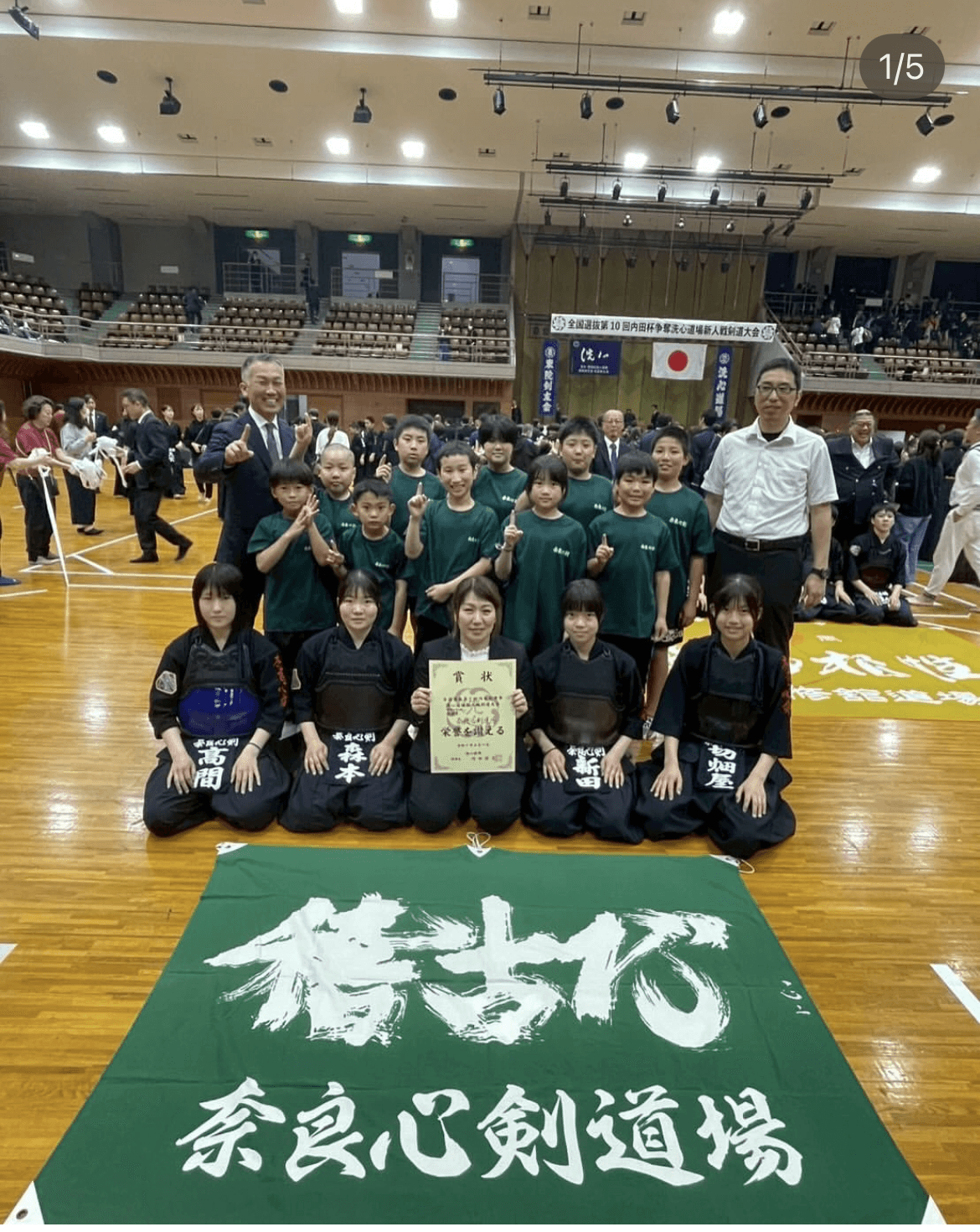 第10回内田杯争奪洗心道場新人戦剣道大会